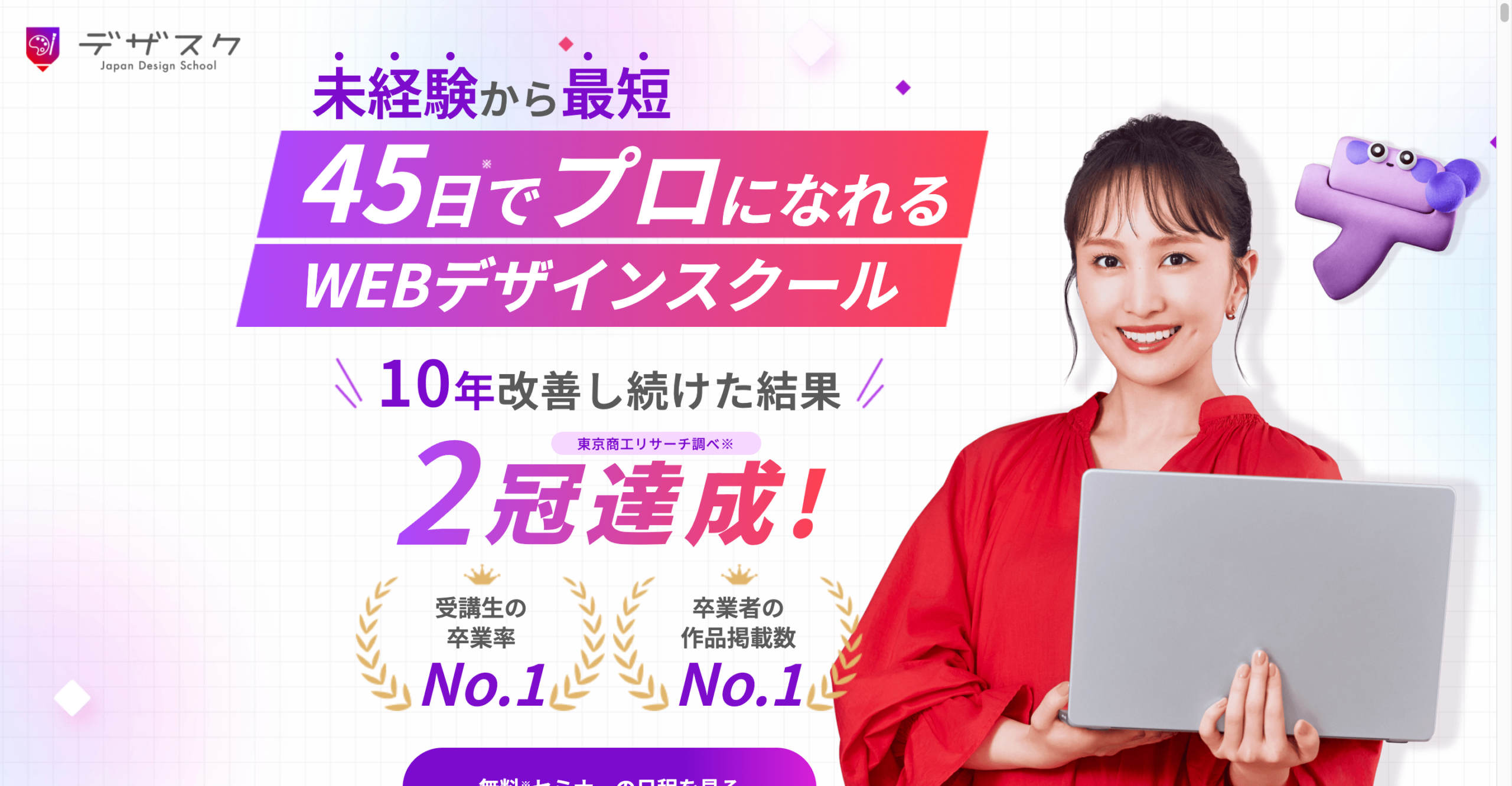 Webデザイナー 日本デザインスクール公式サイト