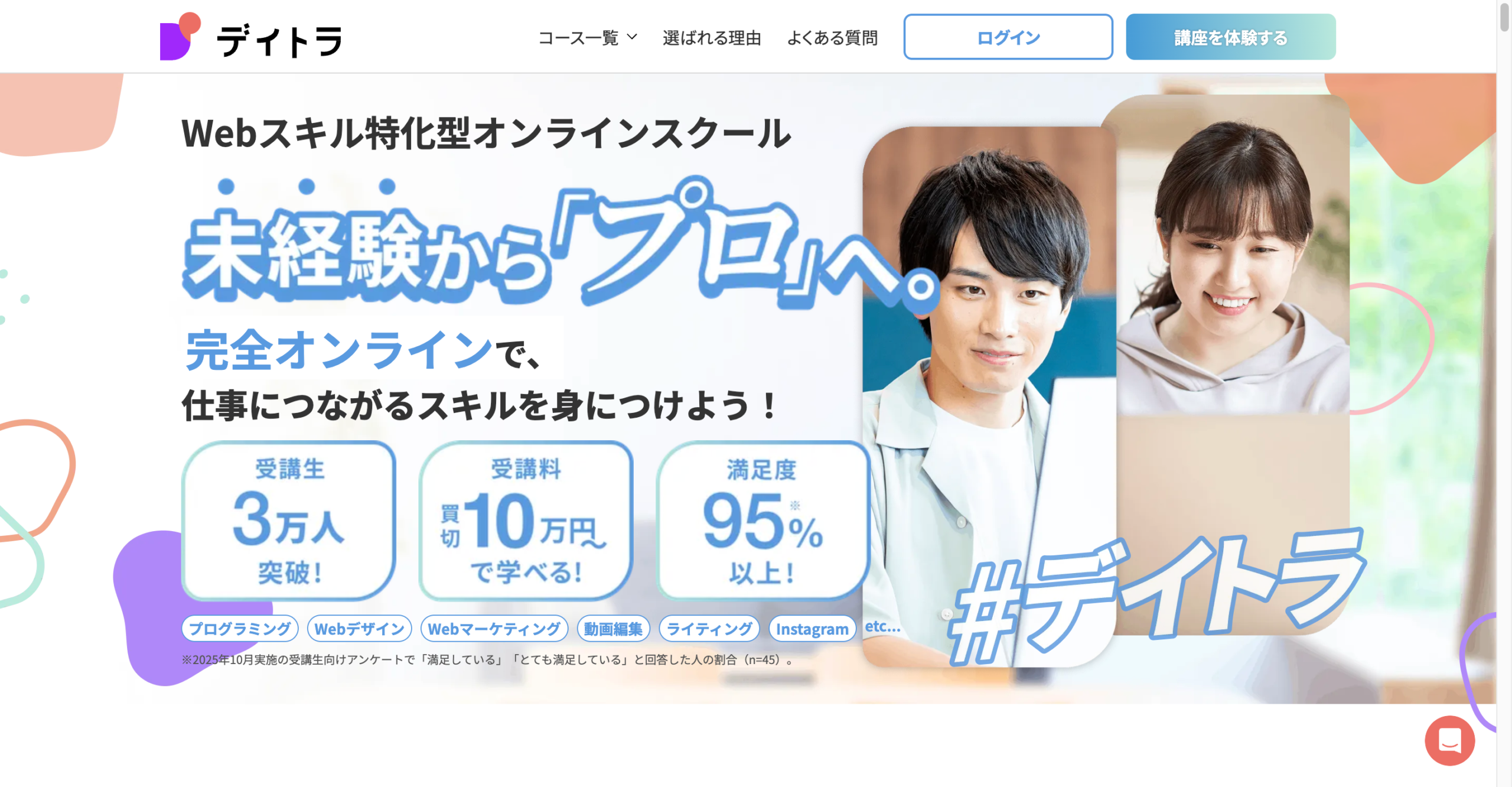 Webデザイナー デイトラWebデザインコース公式サイト